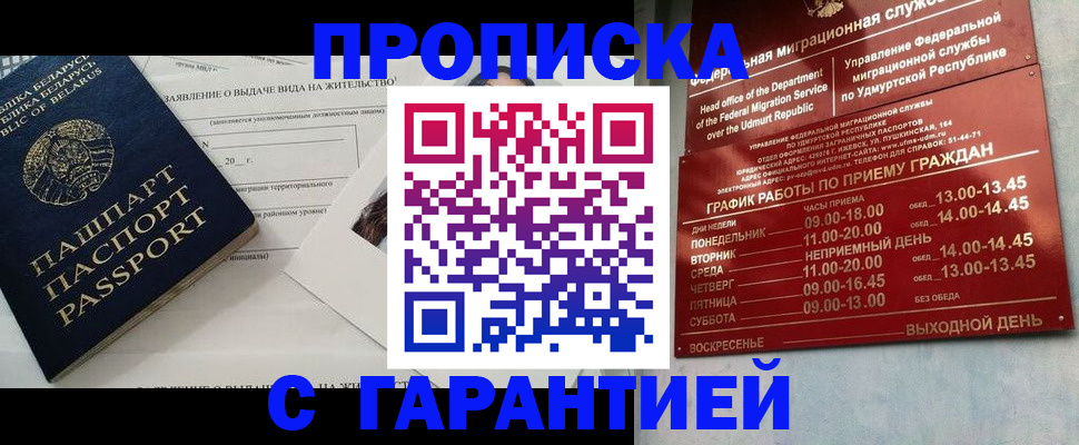 временная регистрация для всех в Грозном