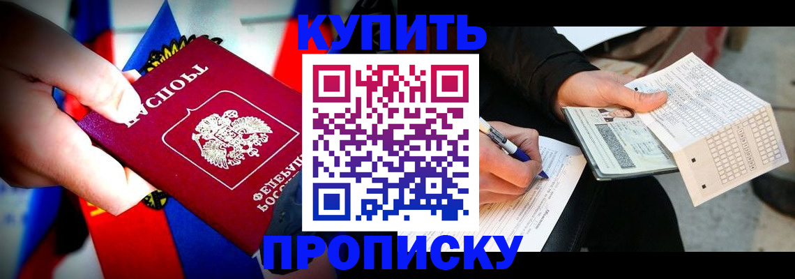 прописка 2025 в Грозном