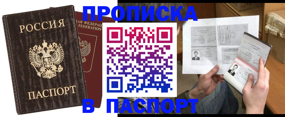 прописка штамп в Грозном