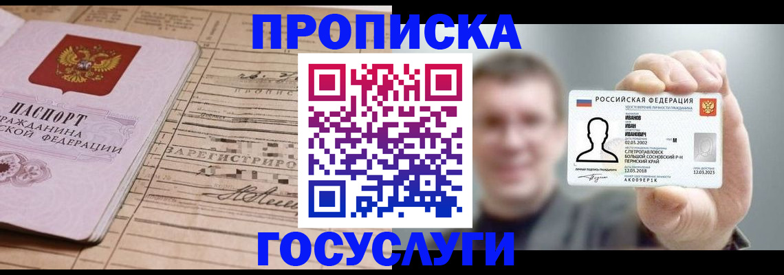 временная прописка в Грозном