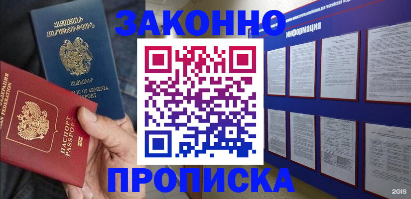 прописка для кредита в Грозном