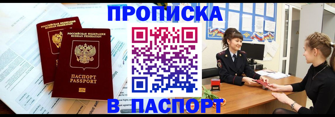 прописка штамп в Грозном