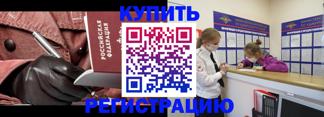 прописка штамп в Грозном